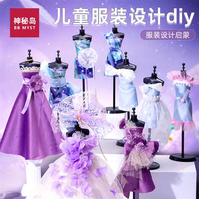 /儿童女孩生日礼物服装设计diy手工玩具5到12岁10礼品6一8益智7-