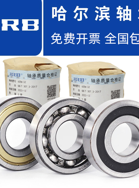 哈尔滨轴承正品 6206 6207 6208 6209 6210 6211 6212 6213RZ HRB