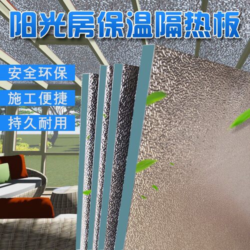 阳光房吊顶隔热板屋顶阳台玻璃遮阳铝箔加厚挤塑板室内外防晒材料 - 封面
