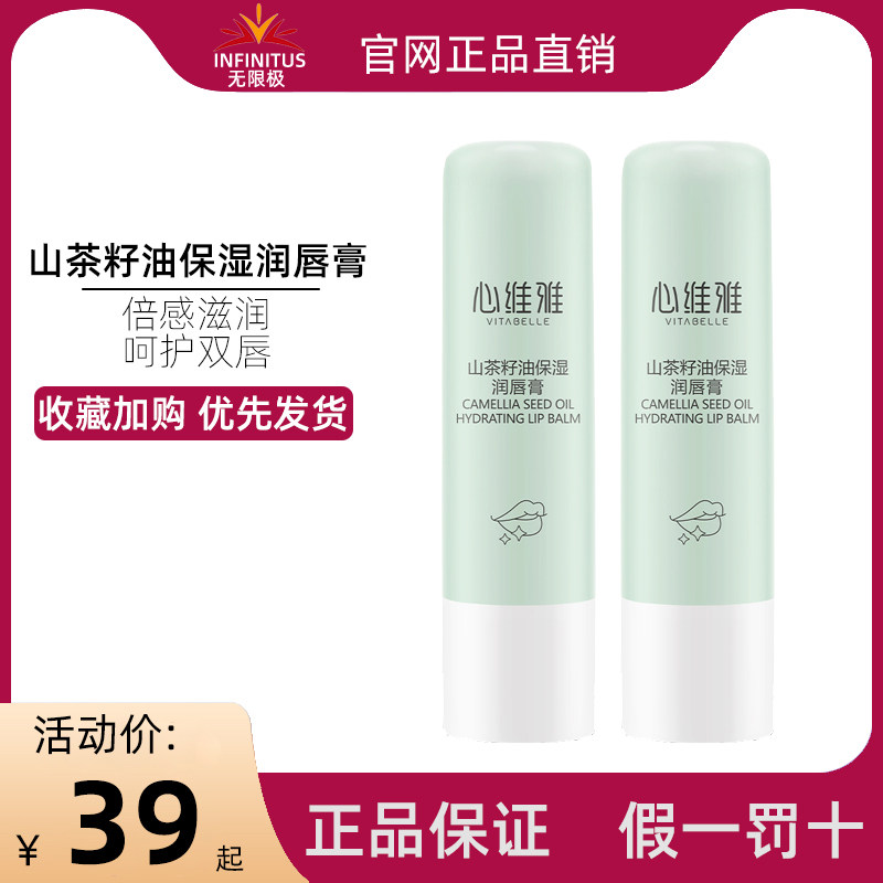 无限极心维雅润唇膏女滋润嘴唇防干裂脱皮嘴角保湿嘴唇膏男无色