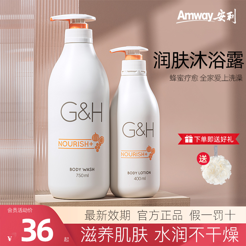 安利沐浴露雅蜜润肤官方官网品牌正品持久留香沐浴乳750ml