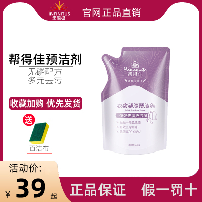 无限极顽渍清洁剂去污衣领净