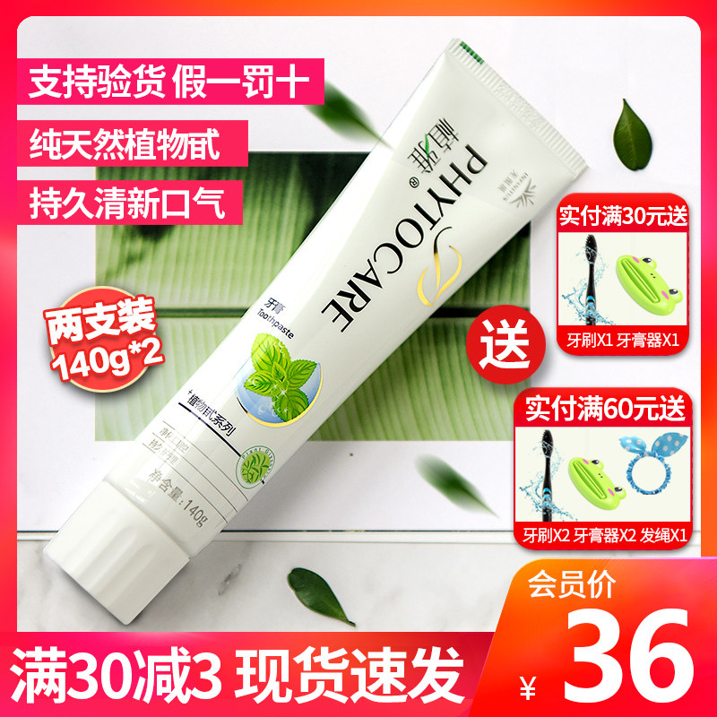 无限极牙膏植雅美白去黄去口臭牙垢亮白无极限除口气清新正品官网