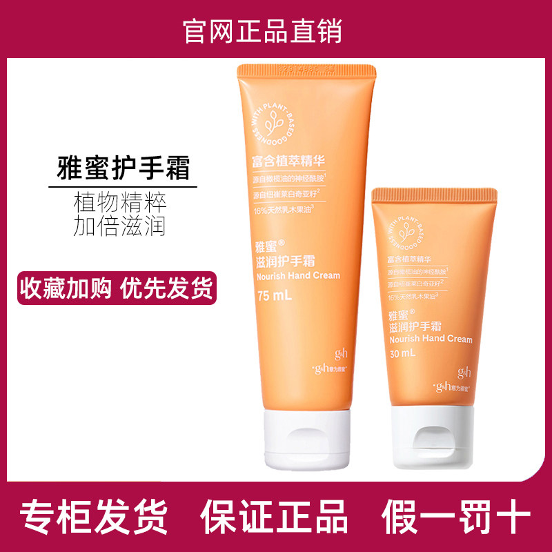 安利雅蜜护手霜官方官网正品防手上起皮干燥脱皮滋润保湿