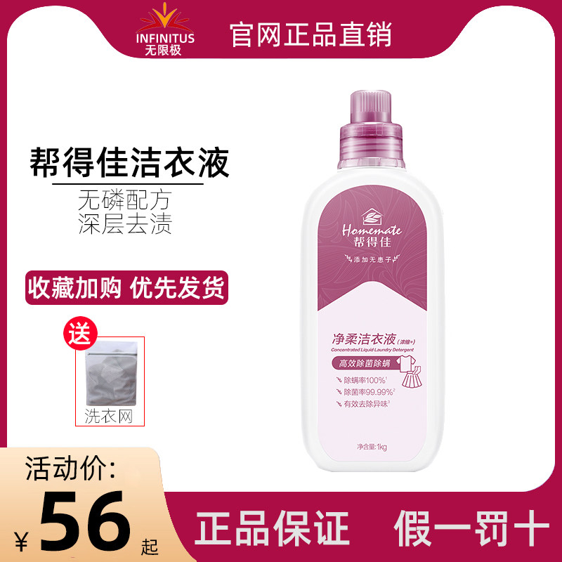 无限极洗衣液促销家庭装去污去油衣物柔顺剂持久留香洗油渍包邮