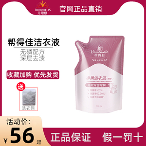 无限极洗衣液帮得佳香味持久