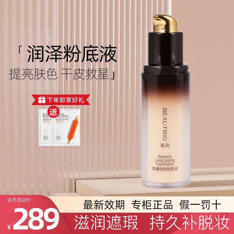 无限极萃雅润泽粉底液遮瑕护肤化妆品保湿无限 极官方正品