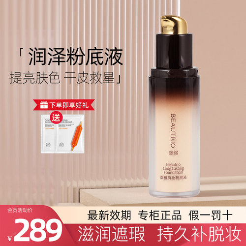 萃雅无限润泽护肤保湿官方粉底液