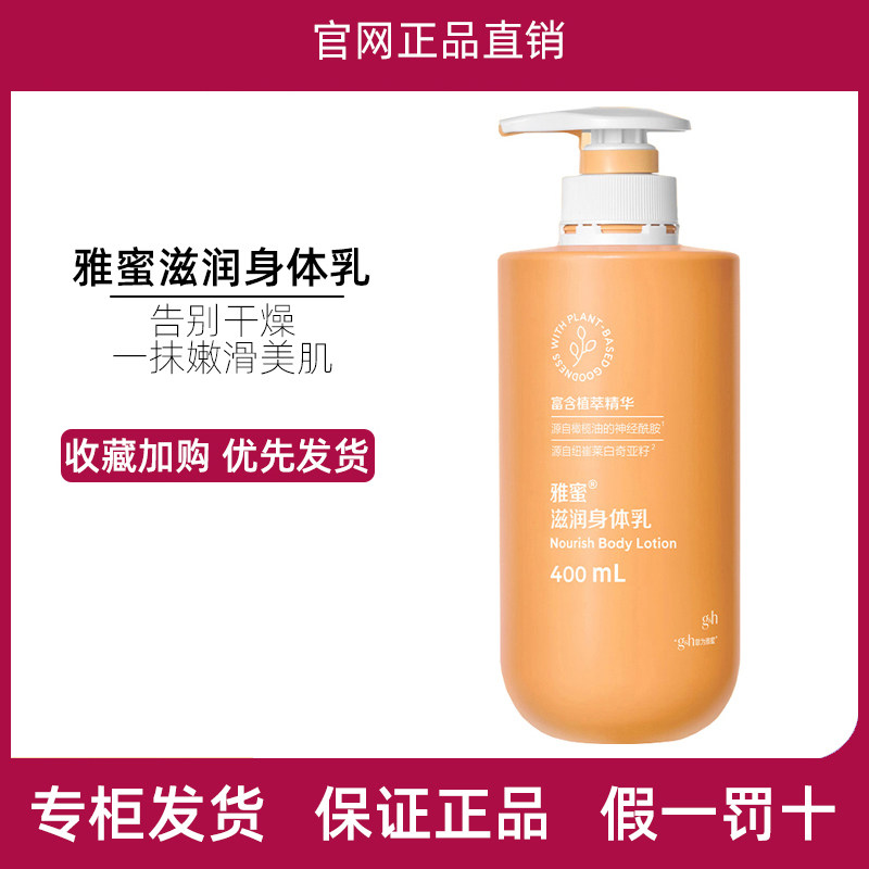安利身体乳雅蜜润肤露官方官网护手霜皮肤干燥起皮保湿通用