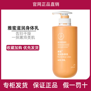 安利身体乳雅蜜润肤露官方官网护手霜皮肤干燥起皮保湿通用