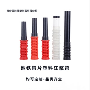 恩胜管片注浆头地铁盾构管片预埋件黑红注浆套地铁管片塑料注浆管