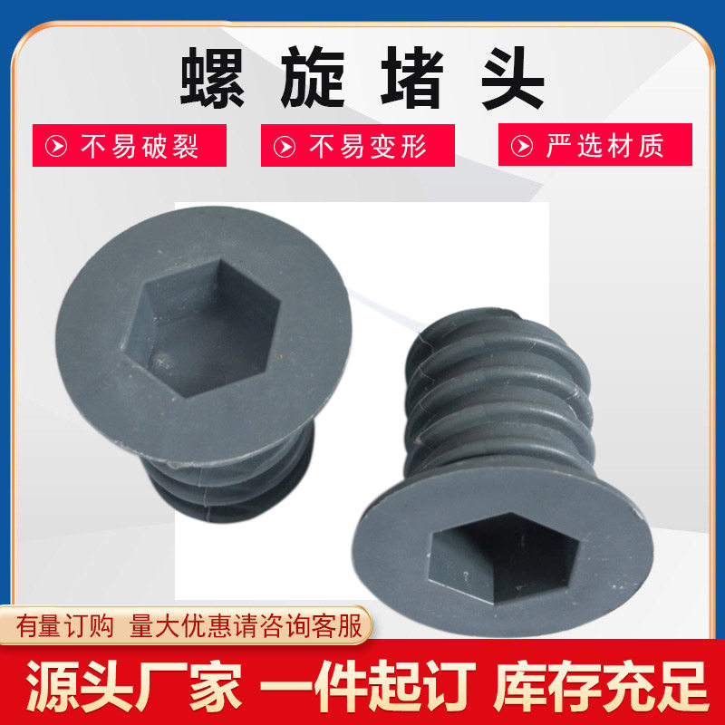 厂家供应 盾构管片 圆柱塑料螺旋堵头注浆管堵头内六角注浆管塞