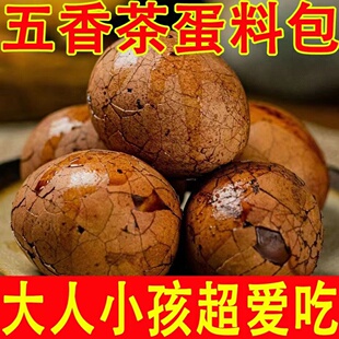 五香茶叶蛋卤料包调料包炖肉卤料包鸡鸭鱼牛羊肉鹌鹑蛋排骨小包家