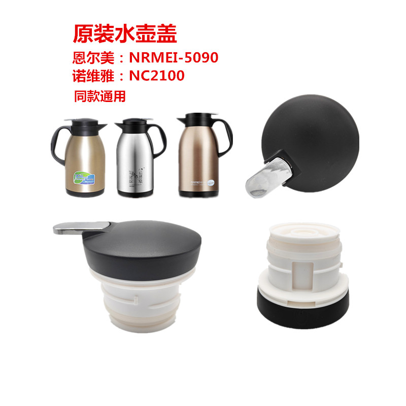 恩尔美诺维雅nc2100热水瓶保温壶