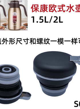 S048 保康欧式2.0L304不锈钢瓶保温壶盖1.5L热水瓶办公暖壶壶盖