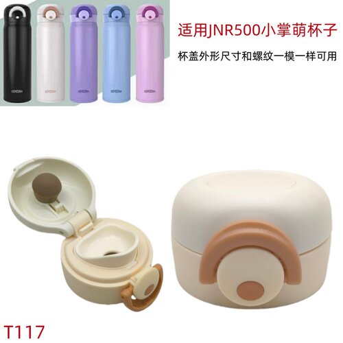 T117适配膳MO师JNR500保温杯弹跳锁扣直饮杯盖盖子小掌萌水瓶配件