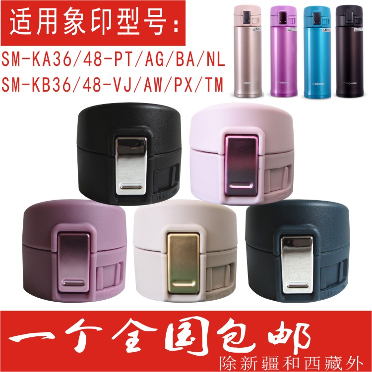 象印保温杯防漏杯盖通用配件硅胶密封圈sm-ka36/48盖子kb36弹跳盖