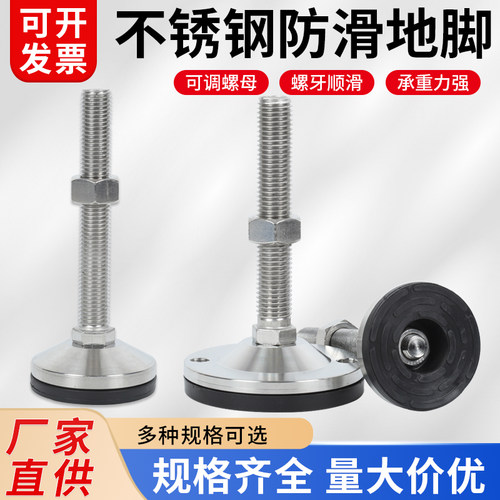 防滑防震304不锈钢m16机械设备