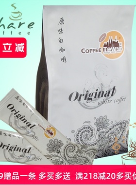 马来西亚原装进口咖啡城白咖啡coffee town/无蔗糖原味/速溶正品
