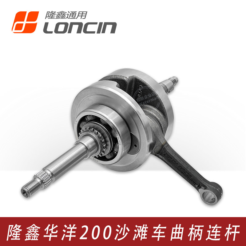 隆鑫沙滩车LX200-M华洋200AU巴山ATV四轮车CVT175发动机曲轴总成