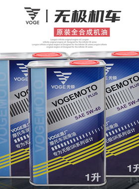 无极SR4Max SR150 250GT-5 LX350T宝马C400摩托车全合成机油5W-40