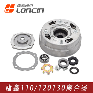 隆鑫弯梁摩托车福田巨农三轮车发动机110 125 130离合器手动自动