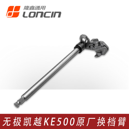 无极500凯越525发动机原装换档臂