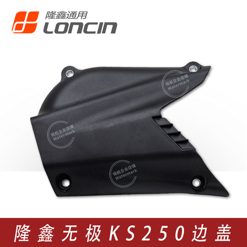 无极SR250GT发动机边盖壳