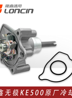 VOGE无极525R AC DS凯越500隆鑫KE500发动机原装冷却水泵总成水封