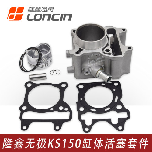 无极SR150GT天鹰布雷斯通LX150T-29隆鑫KS150活塞环气缸体套缸