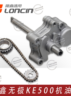 无极CU525 500R 500AC DS凯越500X恒舰隆鑫KE500机油泵齿轮链条
