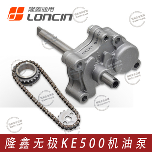 无极CU525 500R 500AC DS凯越500X恒舰隆鑫KE500机油泵齿轮链条