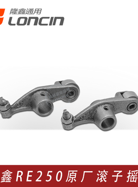 隆鑫CR5 RE CB250恒舰华洋魔术师6档发动机气门摇臂 滚子静音摇臂
