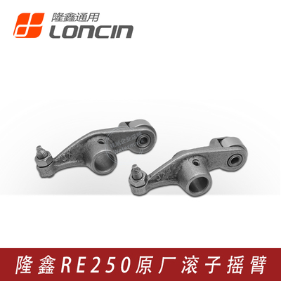 隆鑫RE250气门摇臂滚子静音摇臂