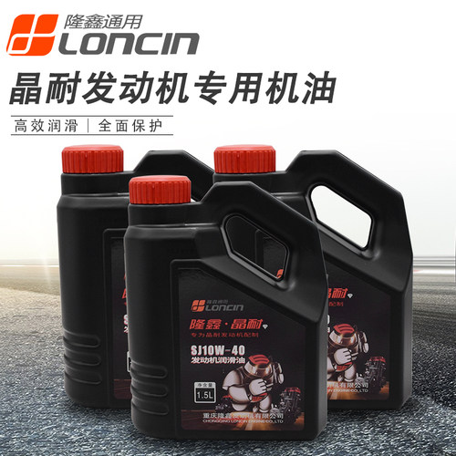 隆鑫晶耐原装正品三轮摩托车机油