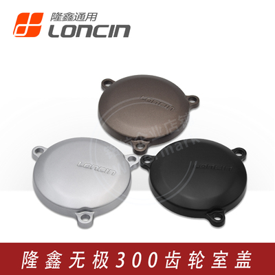 VOGE无极300R DS GY RR AC R6隆鑫YF300发动机双联齿轮室盖马达盖