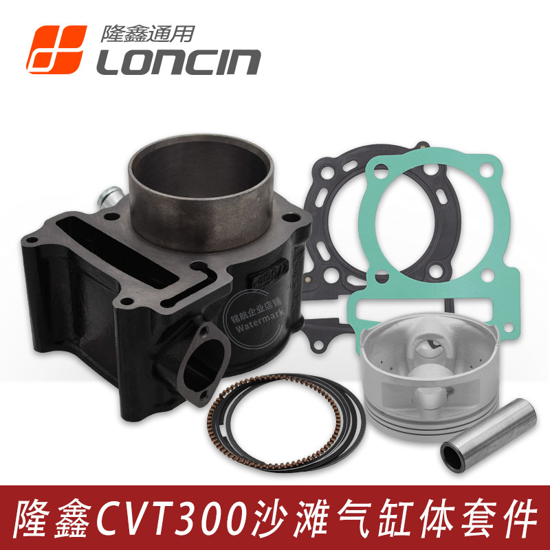 隆鑫ATV300沙滩车华洋巴山四轮车无级变速CVT300发动机气缸体活塞