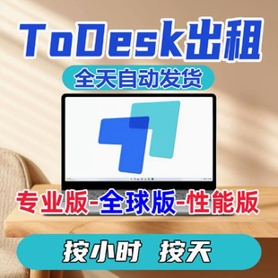 ToDesk云电脑六小时体验券优惠码激活4070高配云电脑
