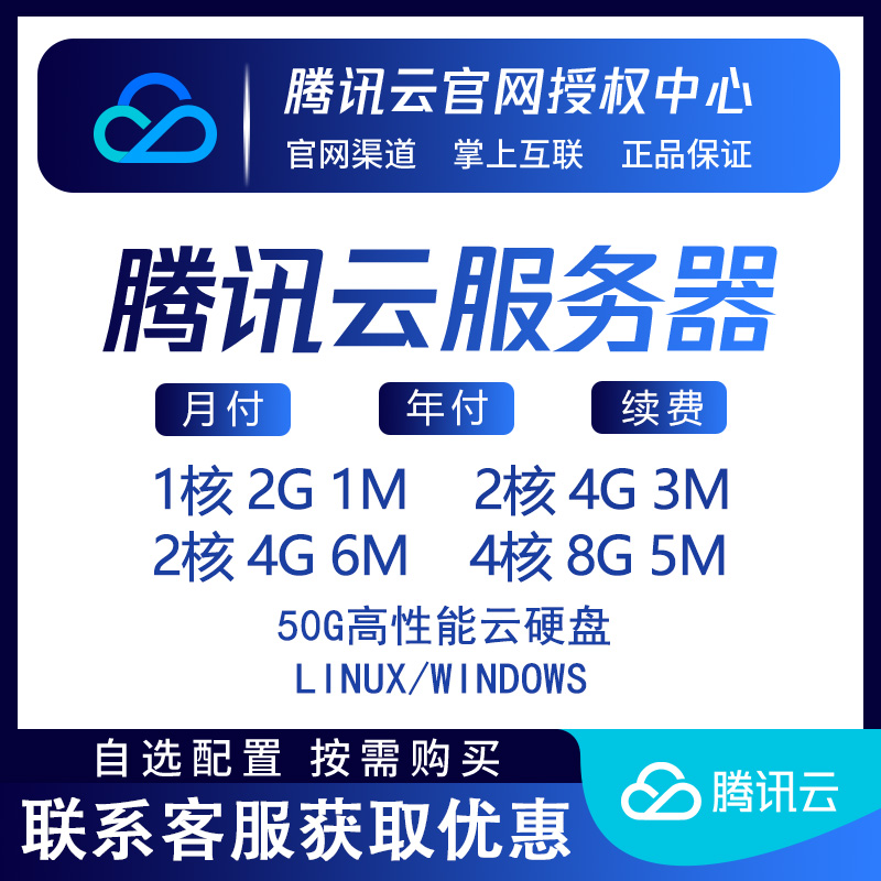 腾讯云服务器 云主机租用 腾讯云学生机 腾讯云ECS CDN高防独立IP