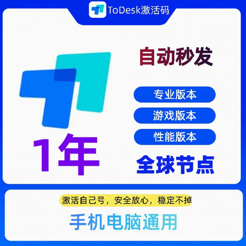 todesk远控todesk远程云办公高配云电脑远程控制专业版年卡一年付