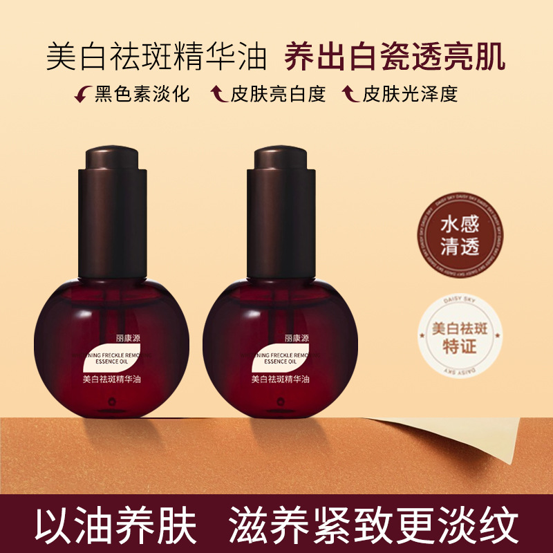 浆果美白油美白祛斑精华液淡化斑点去黄褐烟酰胺提亮补水精华女
