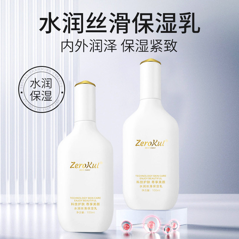 水润丝滑保湿乳补水滋润全能润肤乳修复皮肤屏障乳液男女通用现货