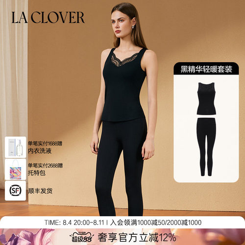 【套装】La Clover黑精华轻暖2.0女士打底秋衣秋裤套装LC2026119