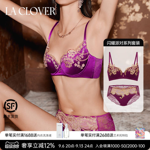 LaClover高级聚拢新品文胸