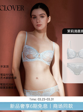 【套装】25秋冬新品茉莉清晨系列性感刺绣花边蕾丝文胸内裤套装