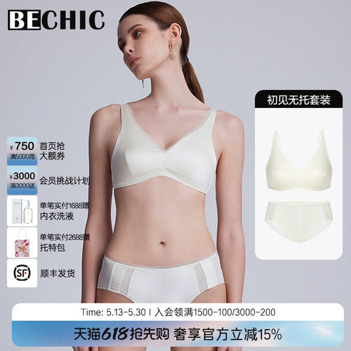 初见无托bechic背心式文胸