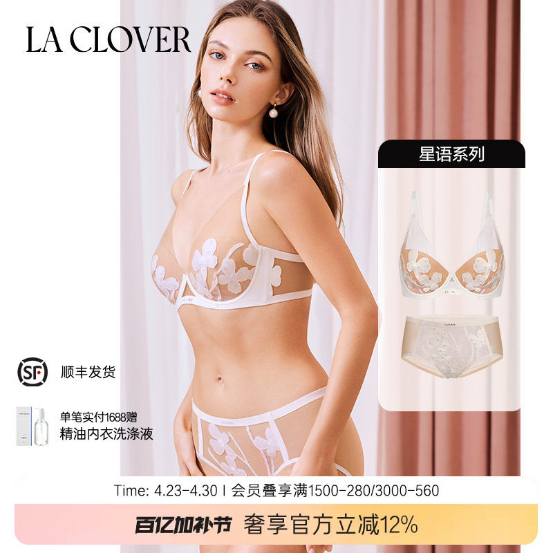【套装】LACLOVER兰卡文星语简约光面无痕印花舒适文胸内裤套装