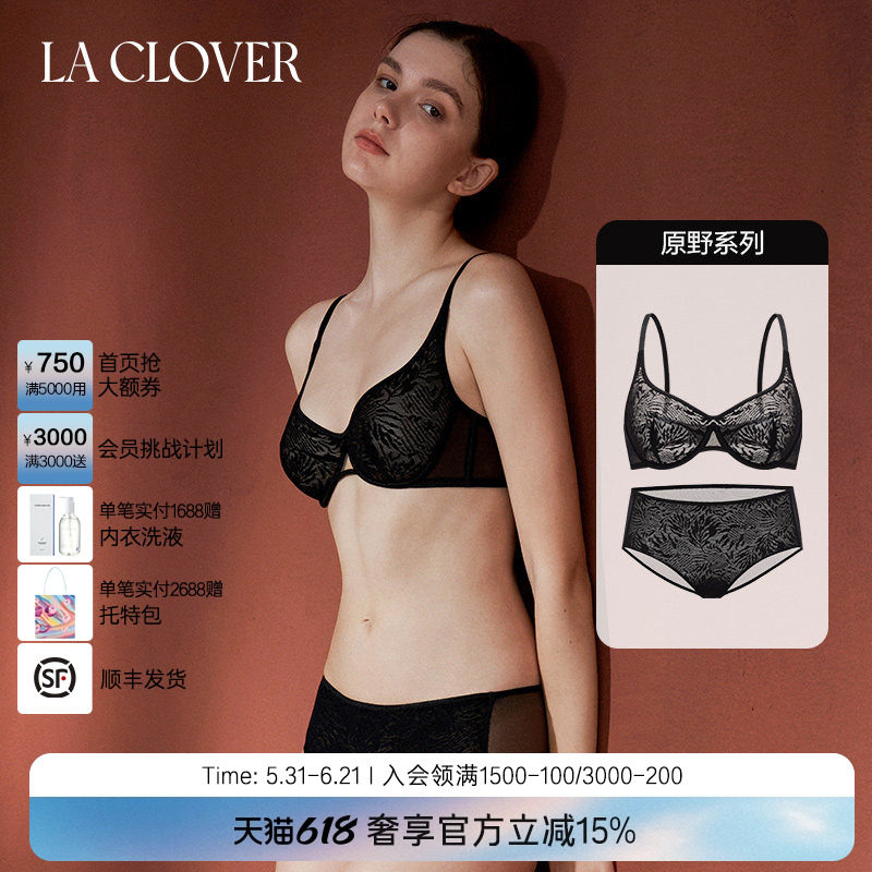 LACLOVER兰卡文原野系列性感剔透网眼蕾丝文胸套装