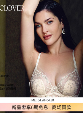 【25秋冬】兰卡文LA CLOVER4/4薄杯文胸邂逅伊甸园LC13AAF1