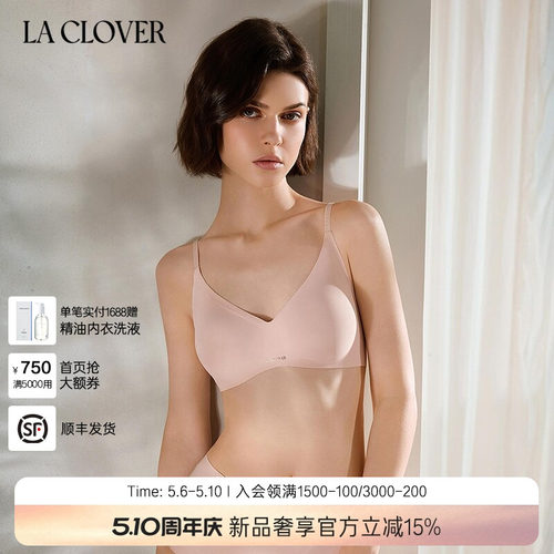【26春夏】兰卡文(LA CLOVER)0触感2.0无托文胸简约舒适CC17ABR1